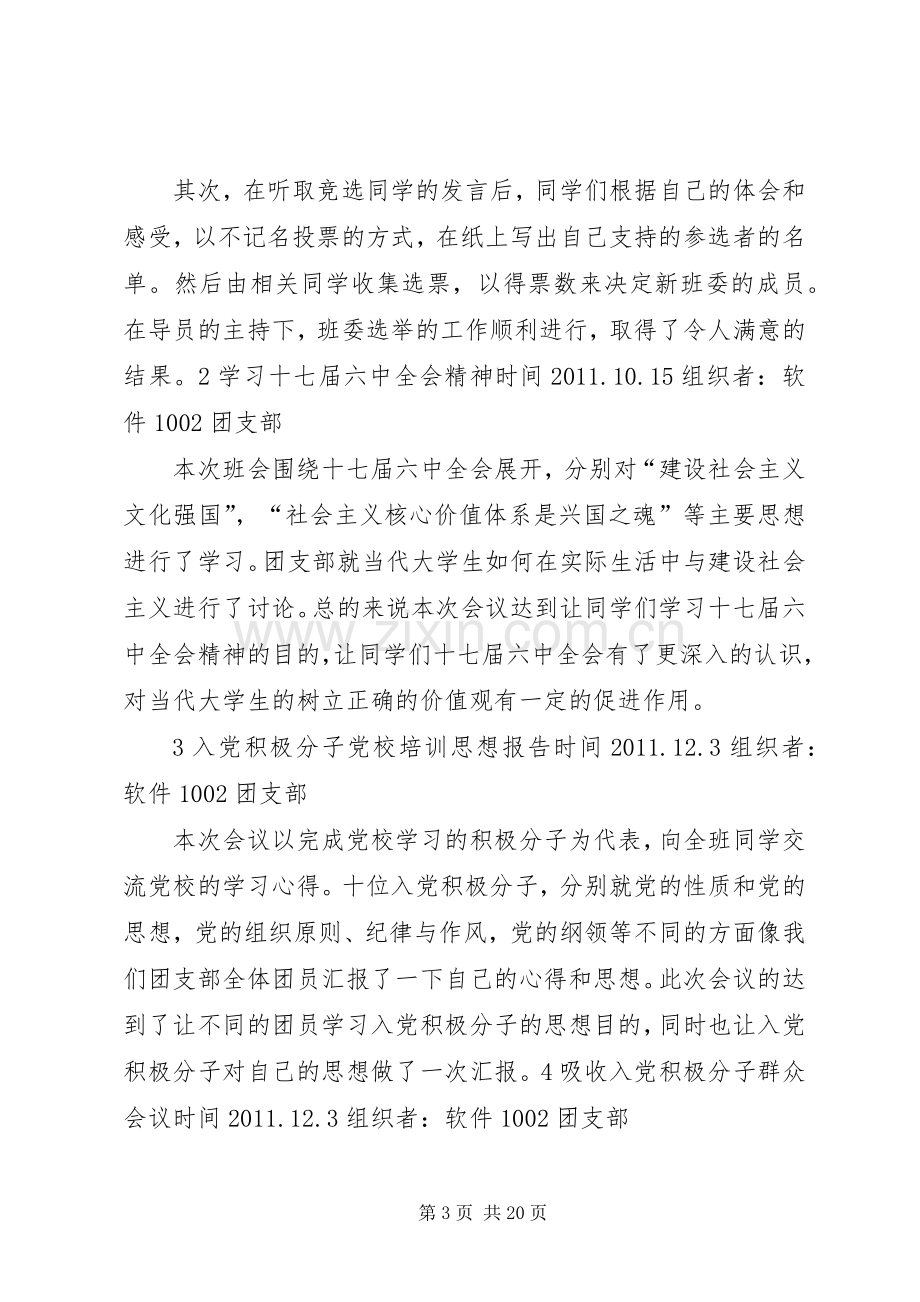 关于团组织生活会的感想.docx_第3页