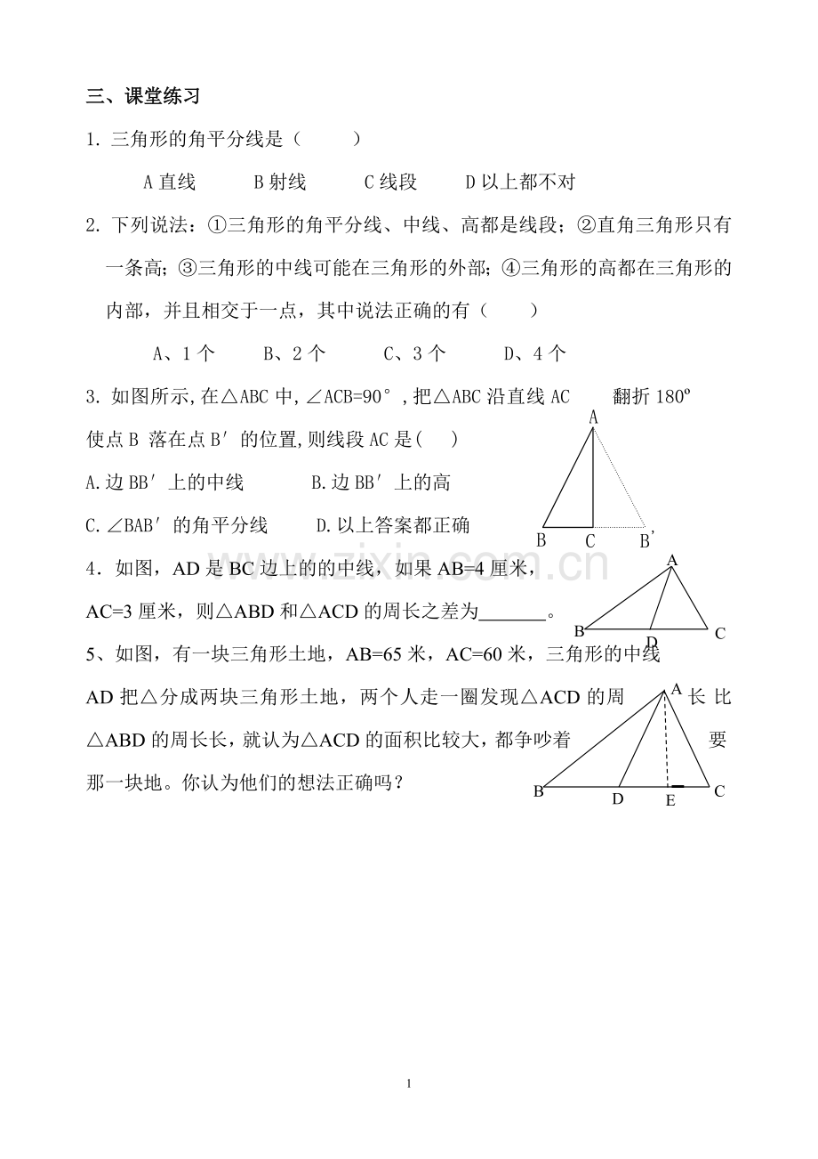 课堂练习3.doc_第1页