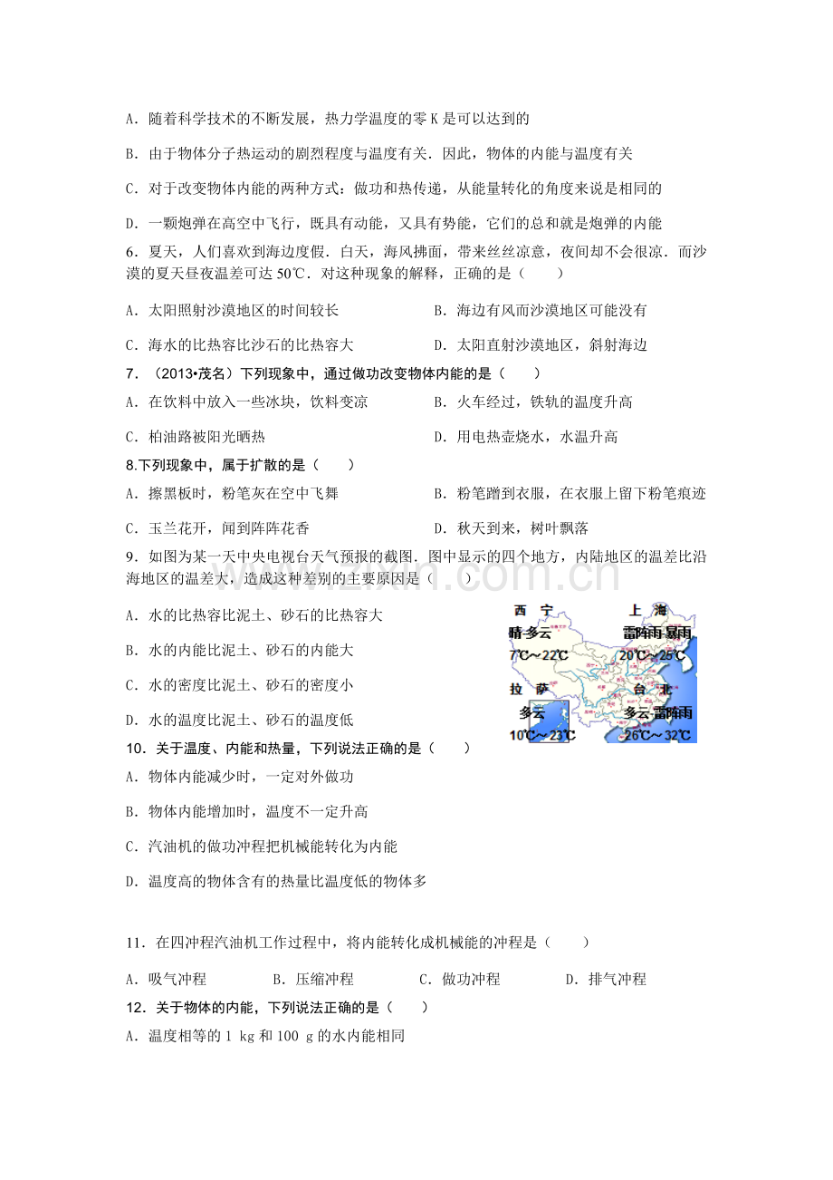 内能和内能的利用单元测试题2.doc_第2页