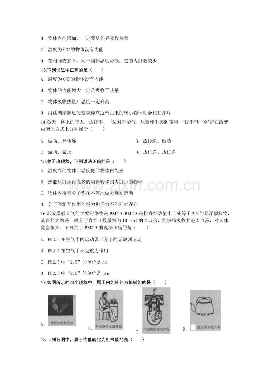 内能和内能的利用单元测试题2.doc_第3页