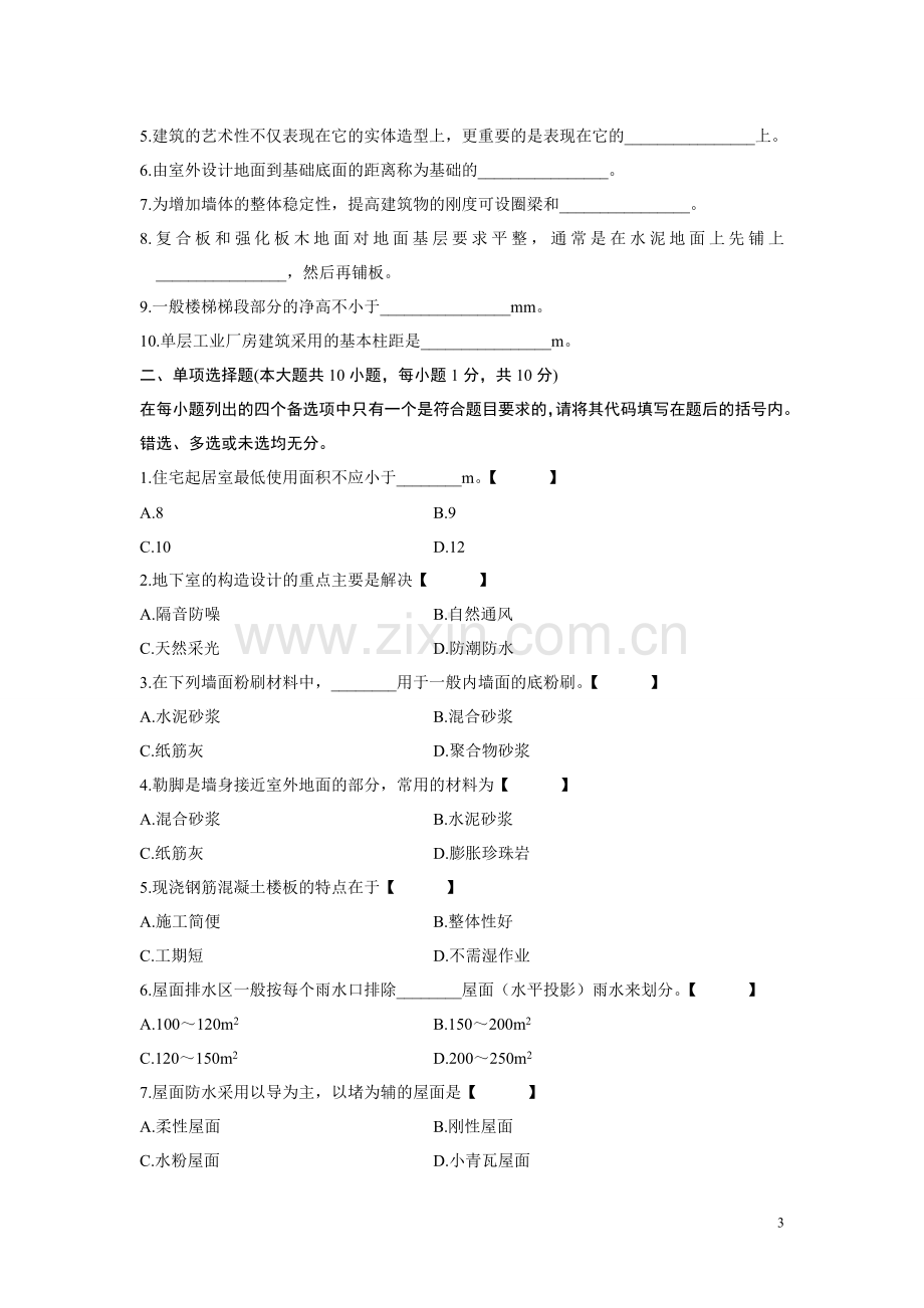 房屋建筑学模拟试题.doc_第3页