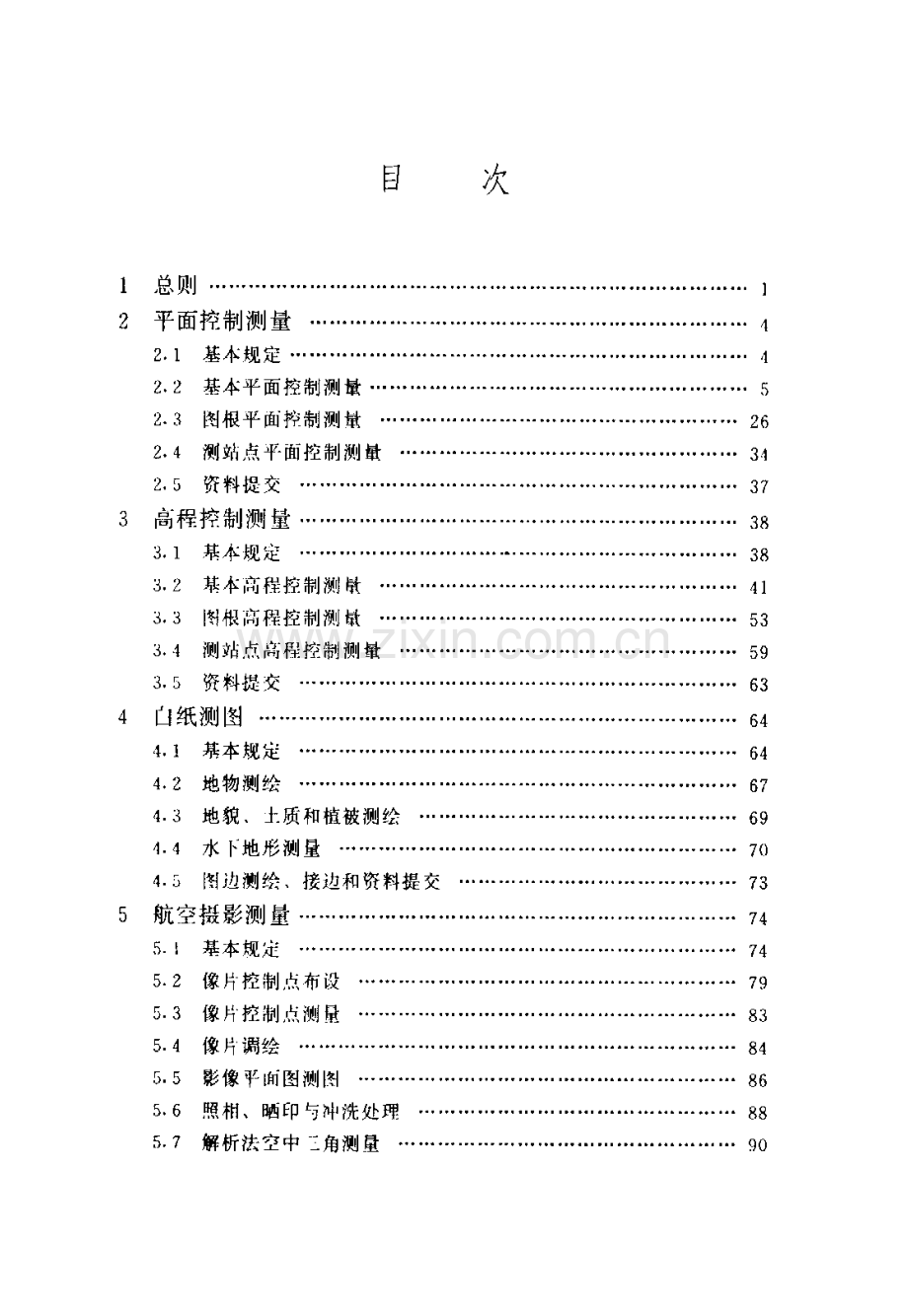 水利水电工程测量规范.doc_第3页