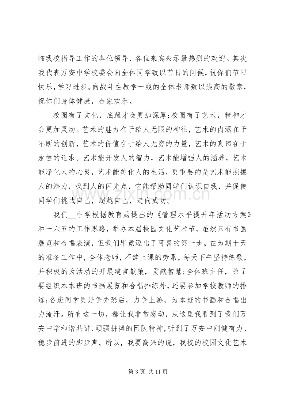 闭幕式致辞合集20XX年.docx_第3页