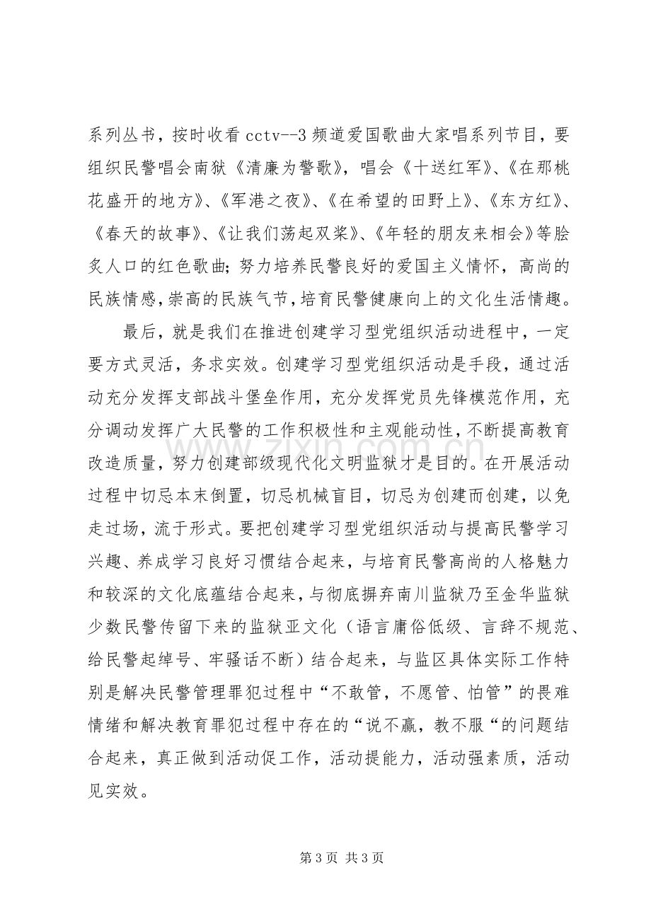 创建学习型党组织学习心得体会.docx_第3页