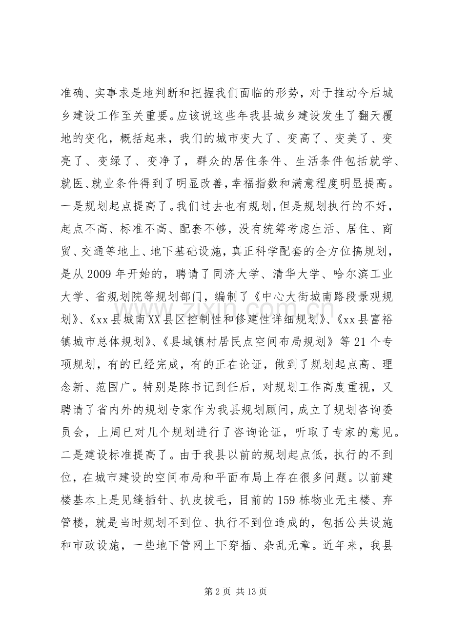 县长在全县住房和城乡建设工作会议上的讲话.docx_第2页