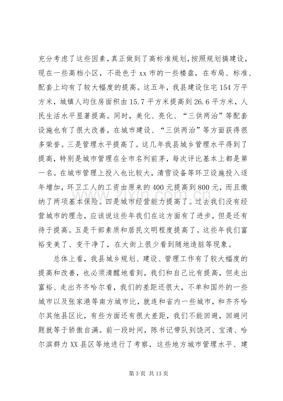 县长在全县住房和城乡建设工作会议上的讲话.docx_第3页