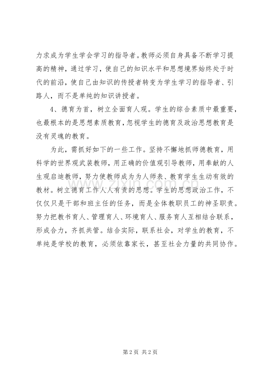 学校管理》心得体会.docx_第2页