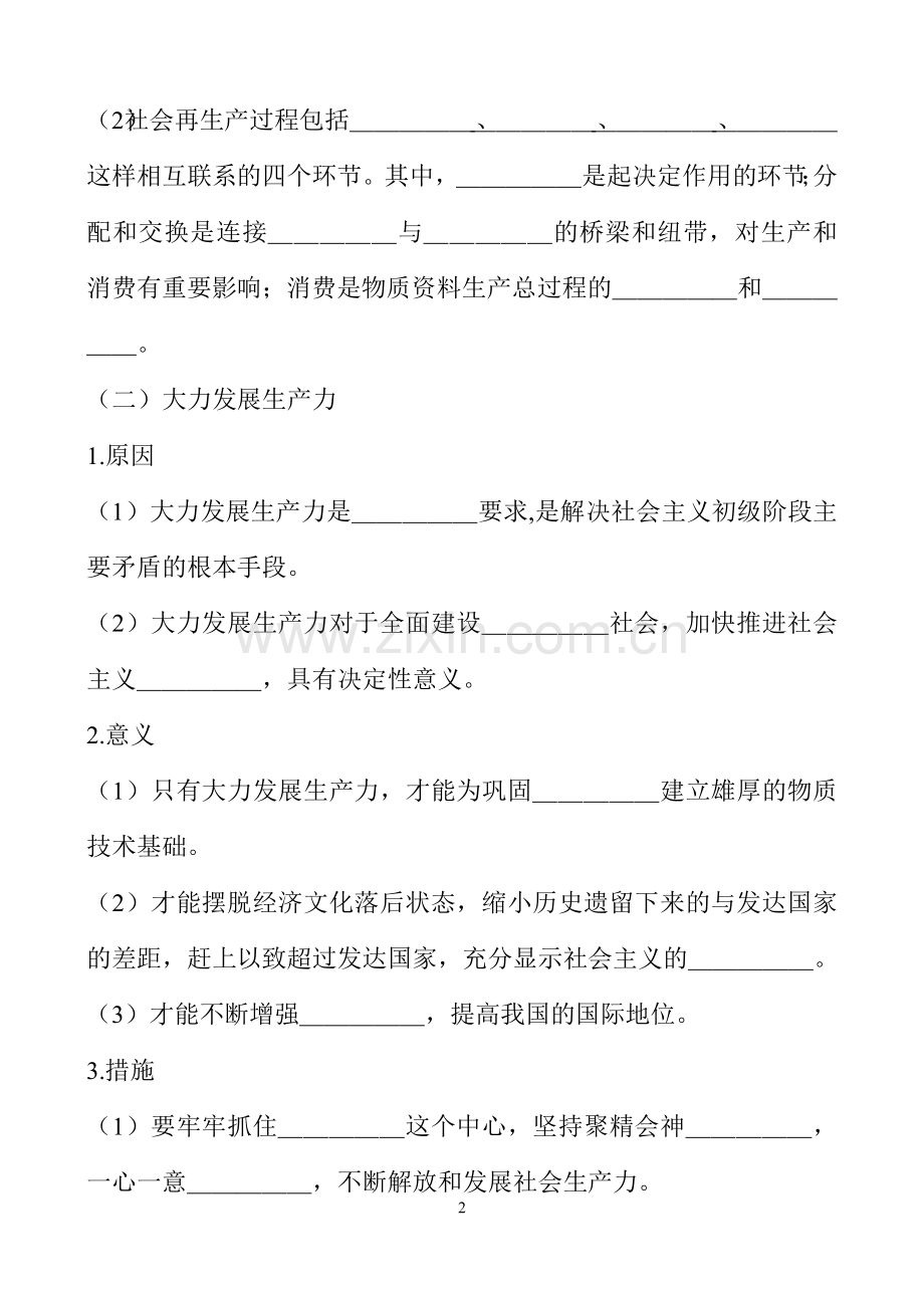 第四课 生产与经济制度.doc_第2页