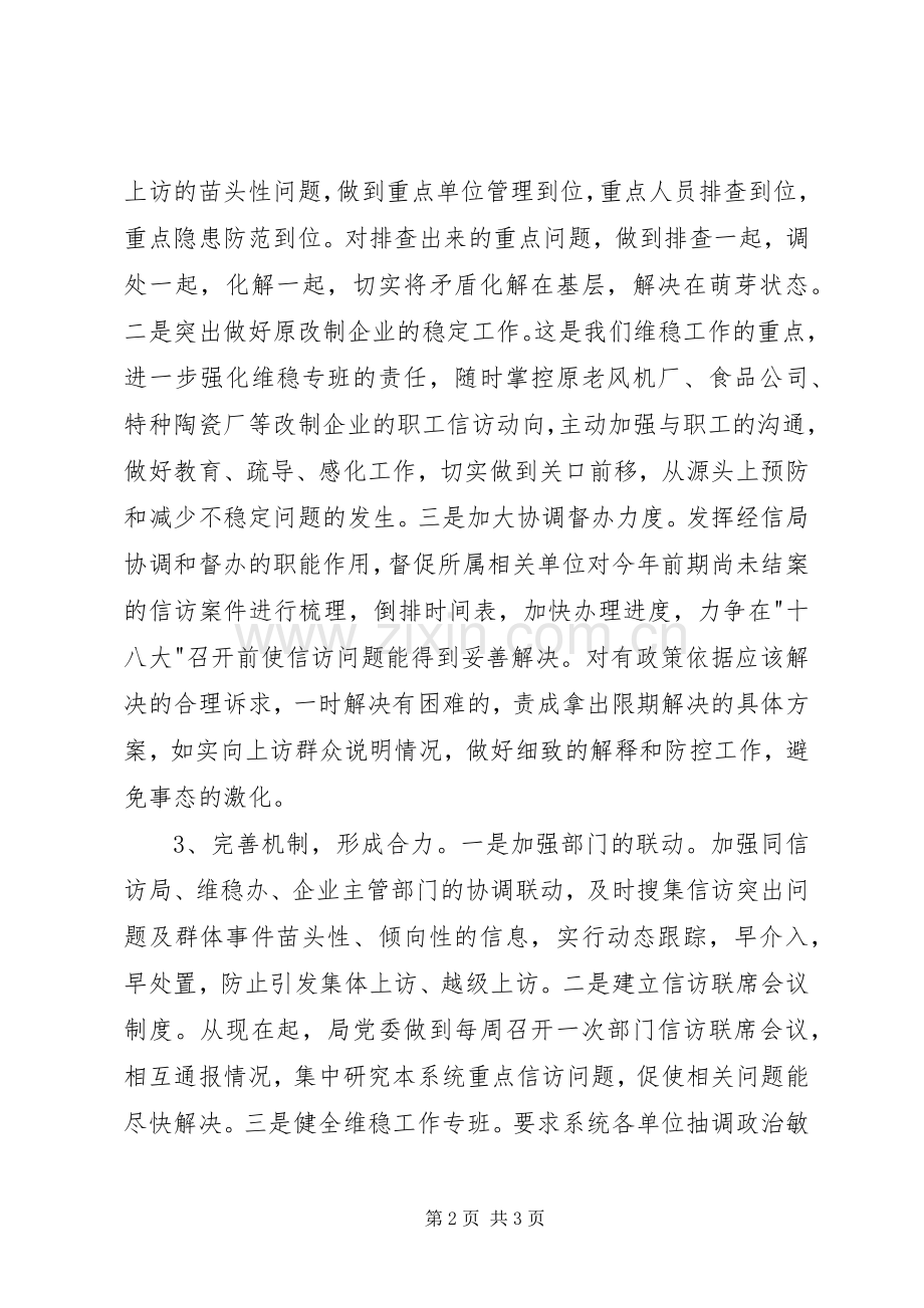 信访维稳工作会议上表态发言.docx_第2页