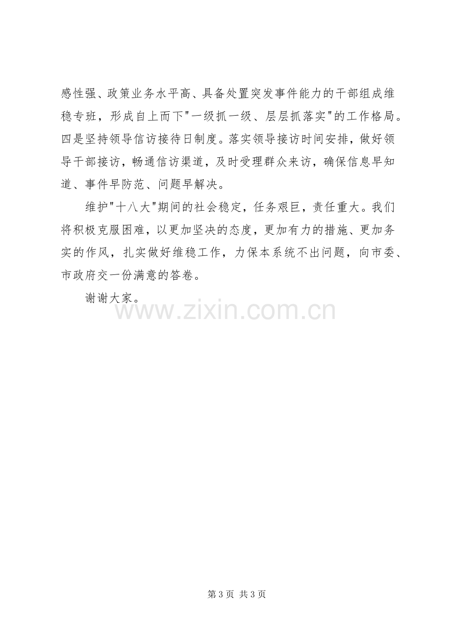 信访维稳工作会议上表态发言.docx_第3页