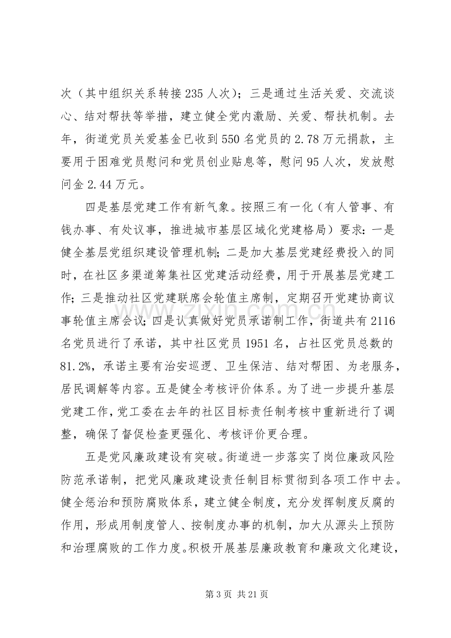 在街道党建工作会议上的讲话.docx_第3页