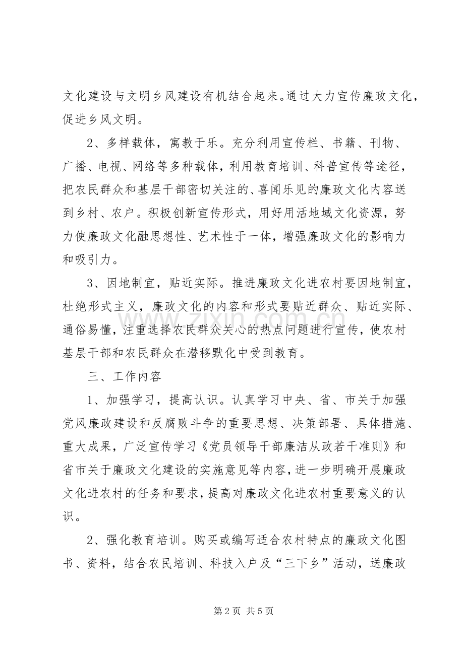 张汪镇关于推进廉政文化进农村的方案. .docx_第2页