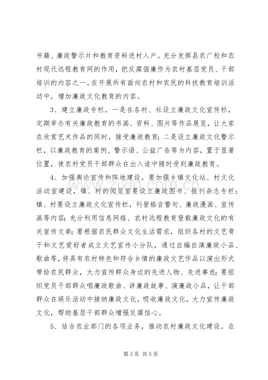 张汪镇关于推进廉政文化进农村的方案. .docx_第3页