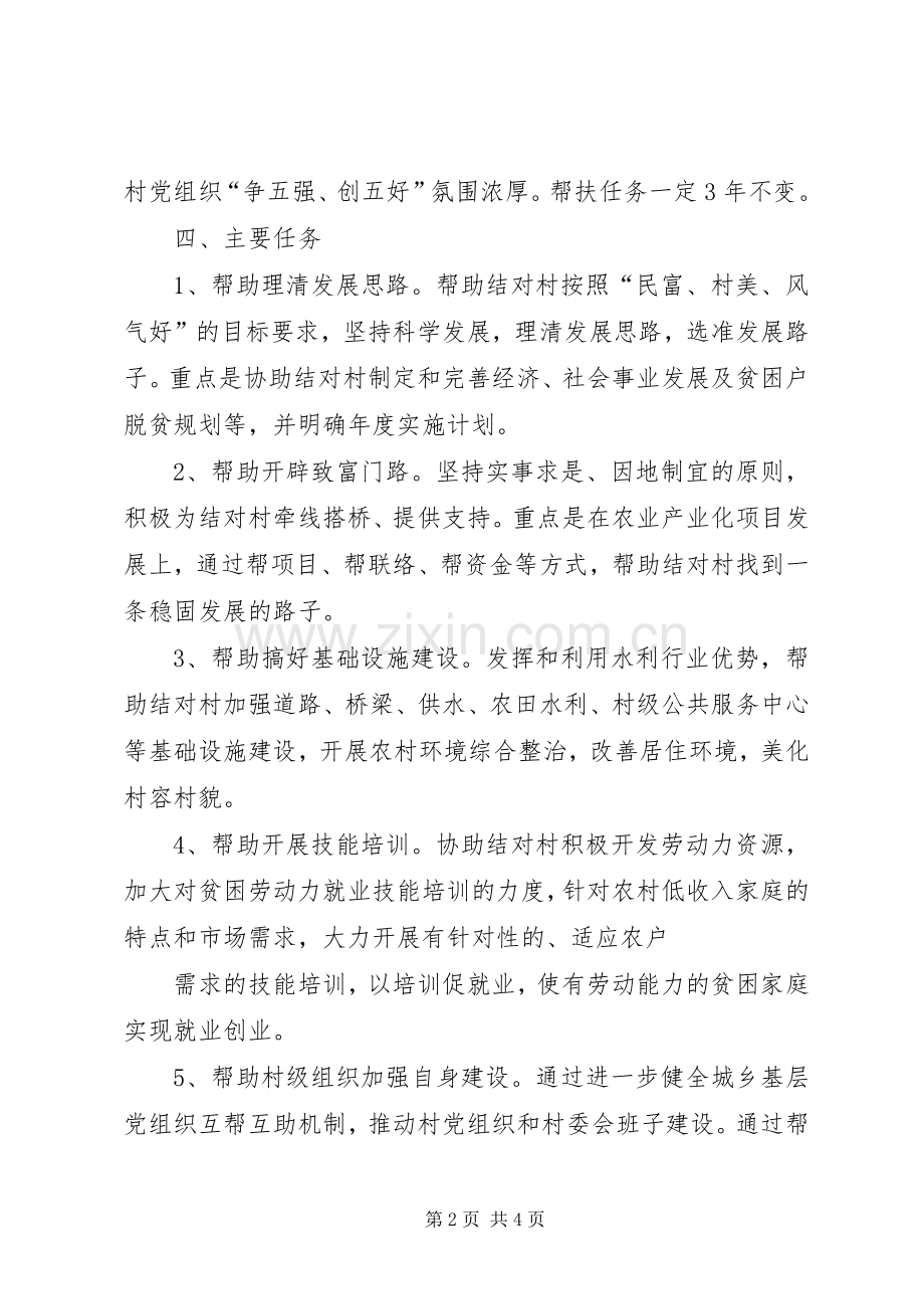 结对帮扶方案 .docx_第2页