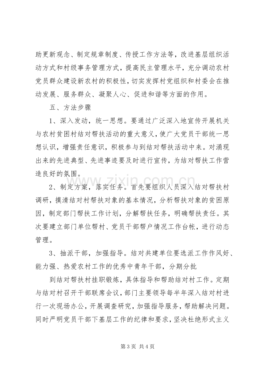 结对帮扶方案 .docx_第3页