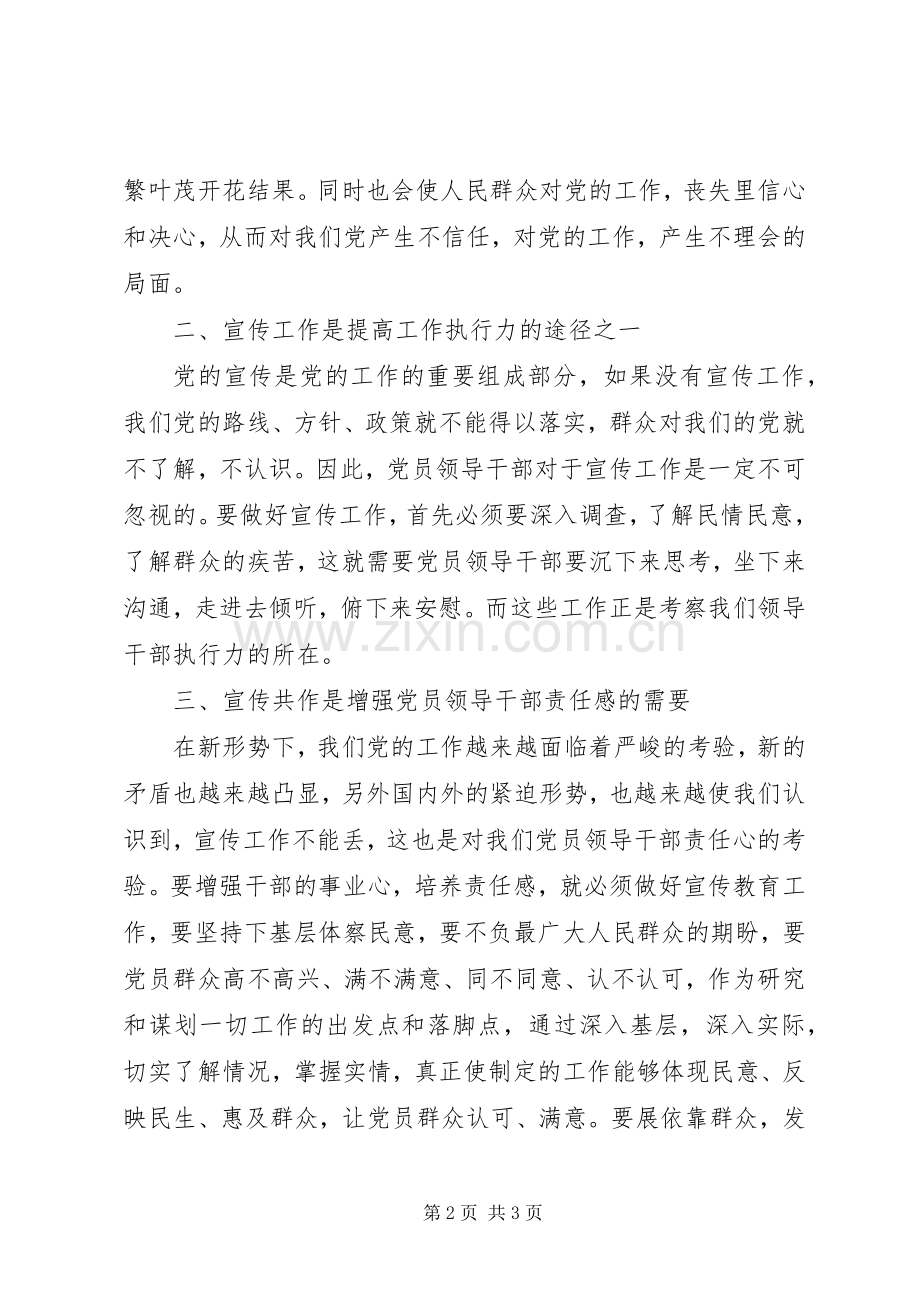 干部党校学习收获感想体会.docx_第2页