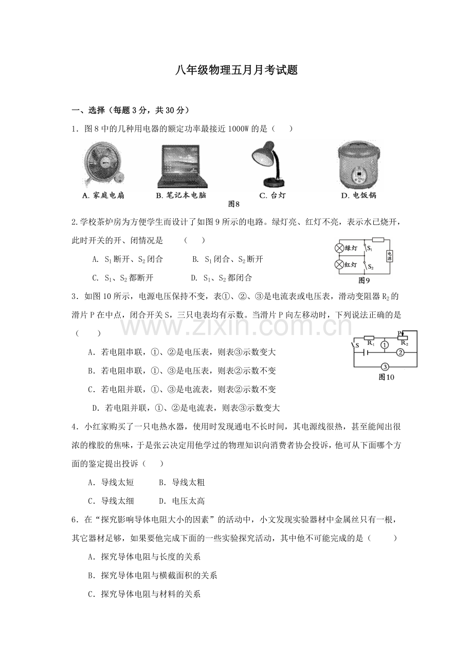 八年级物理下册期末试题及答案(人教版).doc_第1页