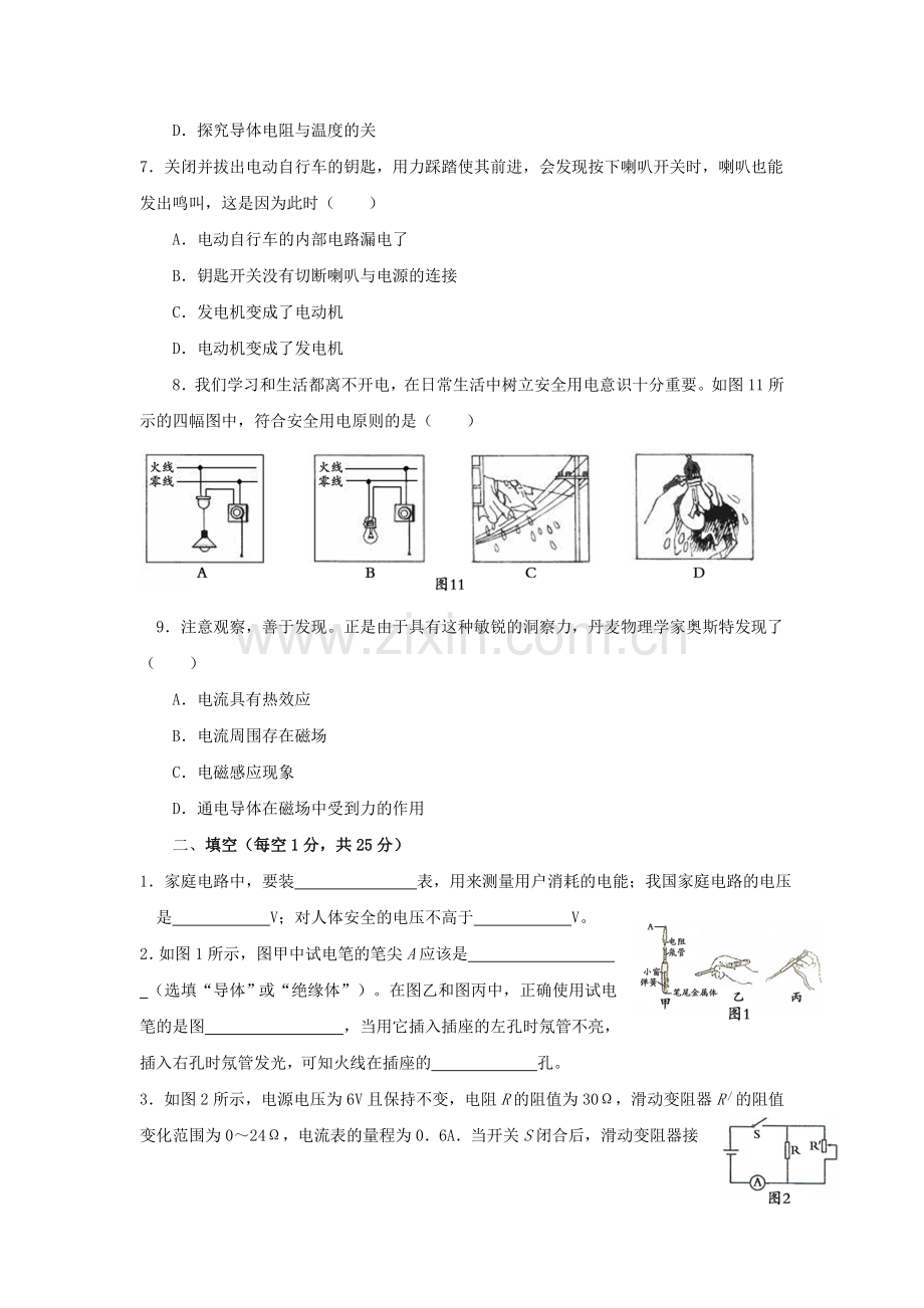 八年级物理下册期末试题及答案(人教版).doc_第2页