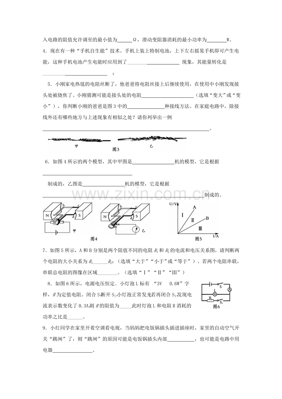 八年级物理下册期末试题及答案(人教版).doc_第3页