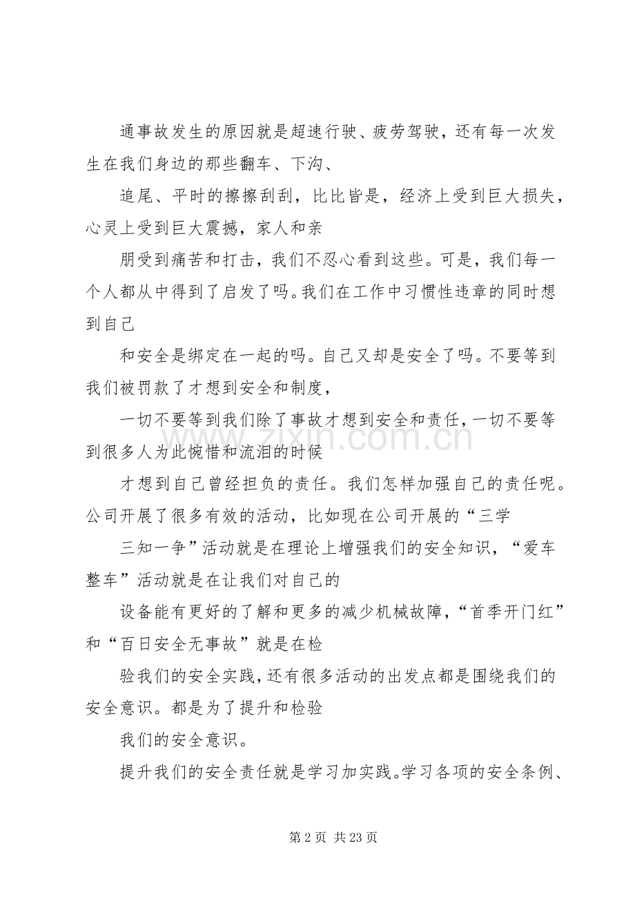 篇一：安全和责任演讲稿.docx_第2页