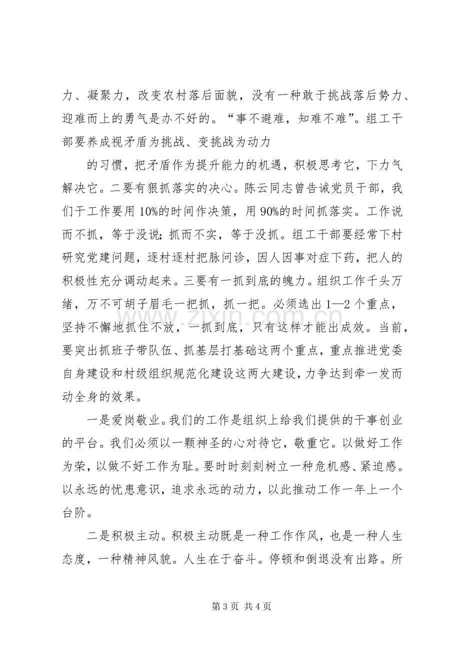 全国组工干部学院学习体会(上传).docx_第3页