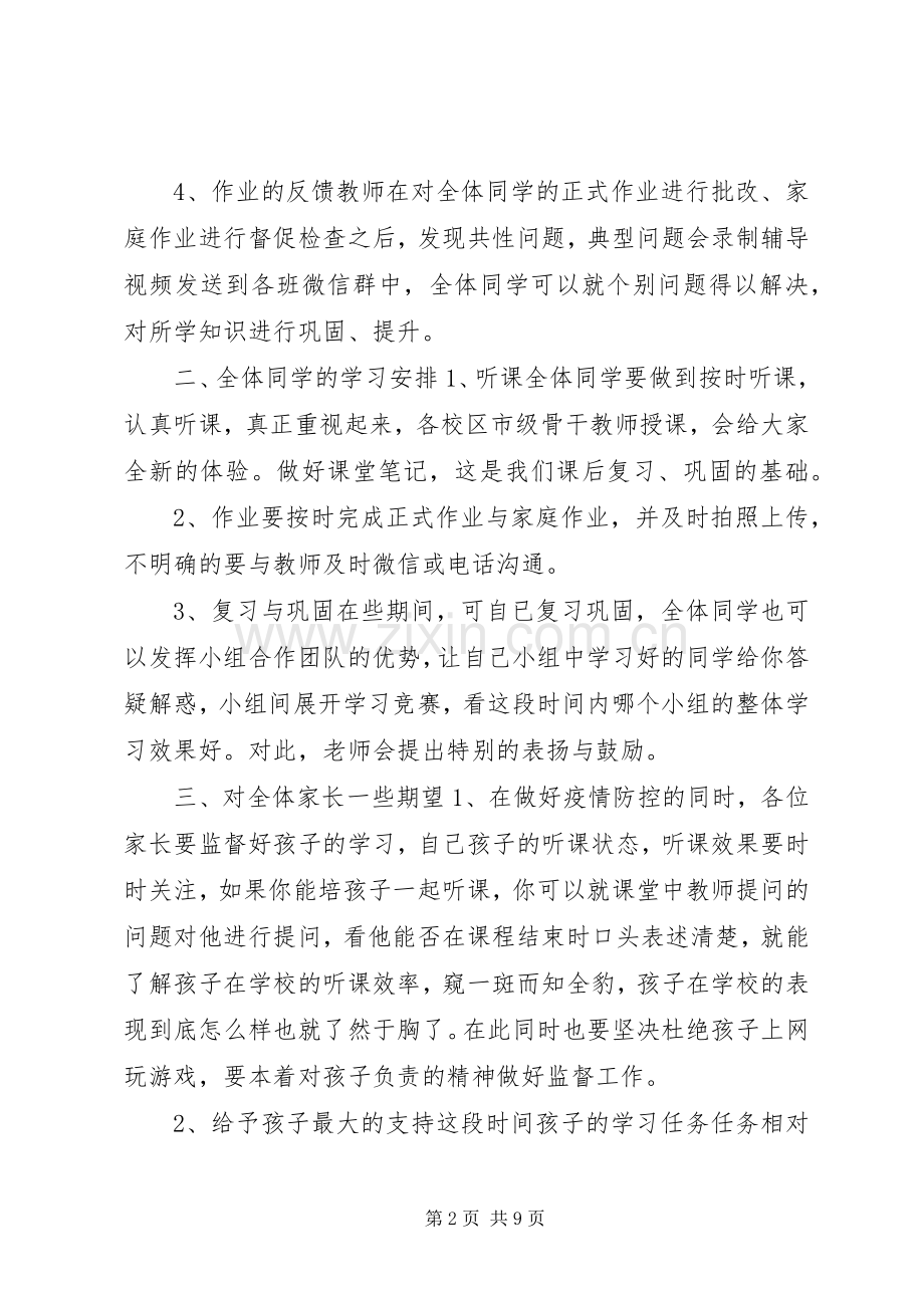 疫情防控XX年春季线上开学典礼校长发言稿3篇.docx_第2页