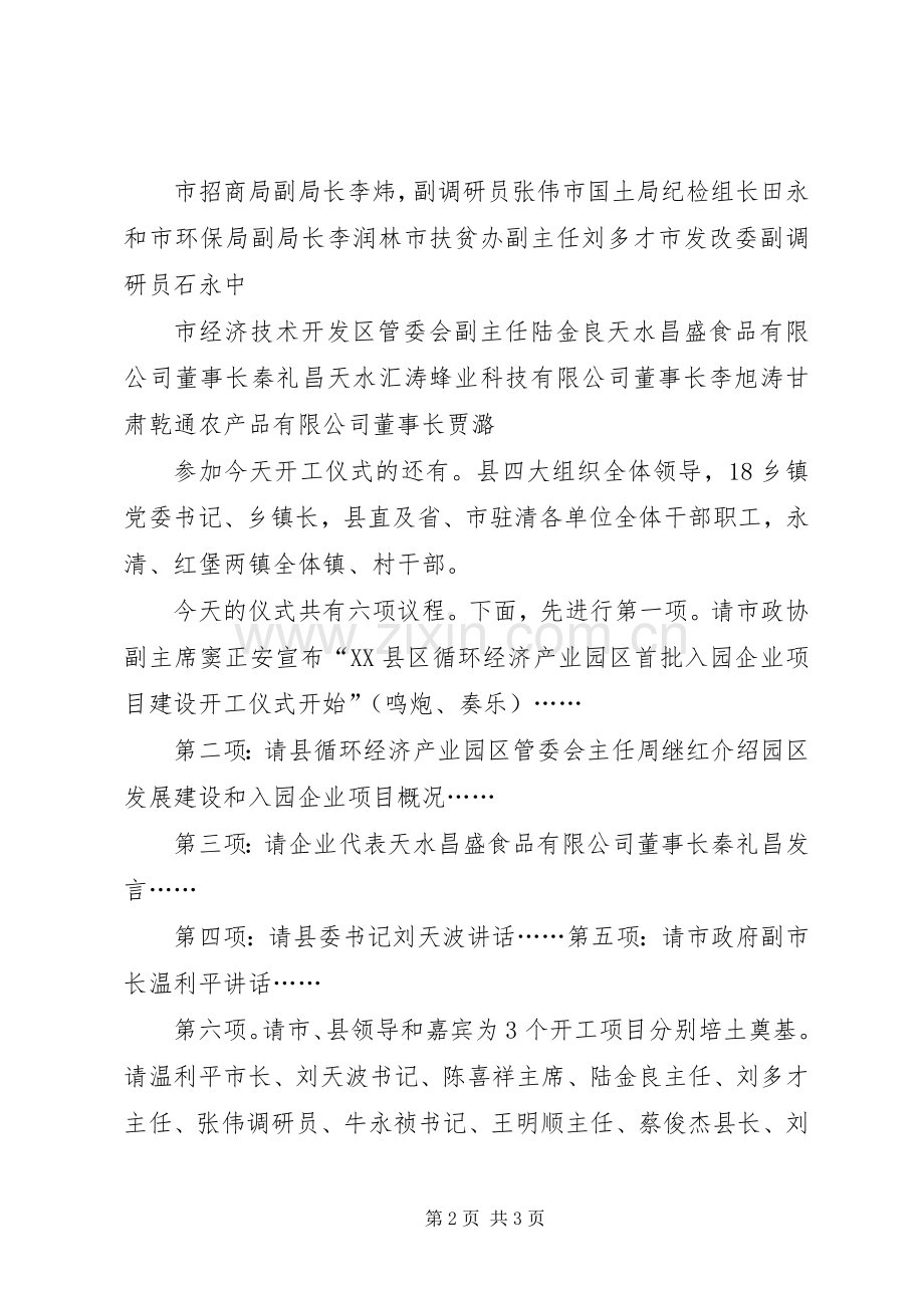 奠基仪式主持词1.docx_第2页