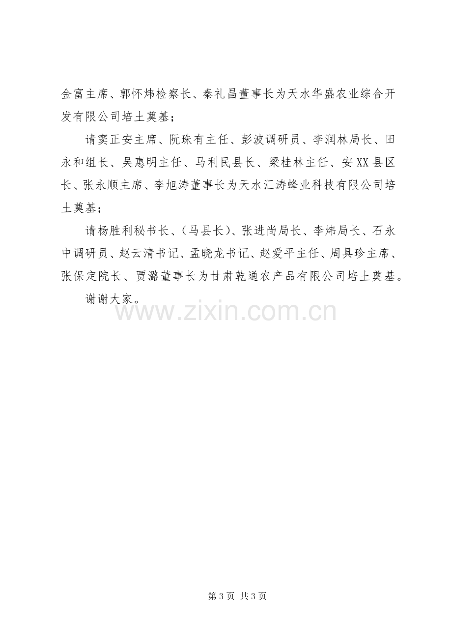 奠基仪式主持词1.docx_第3页