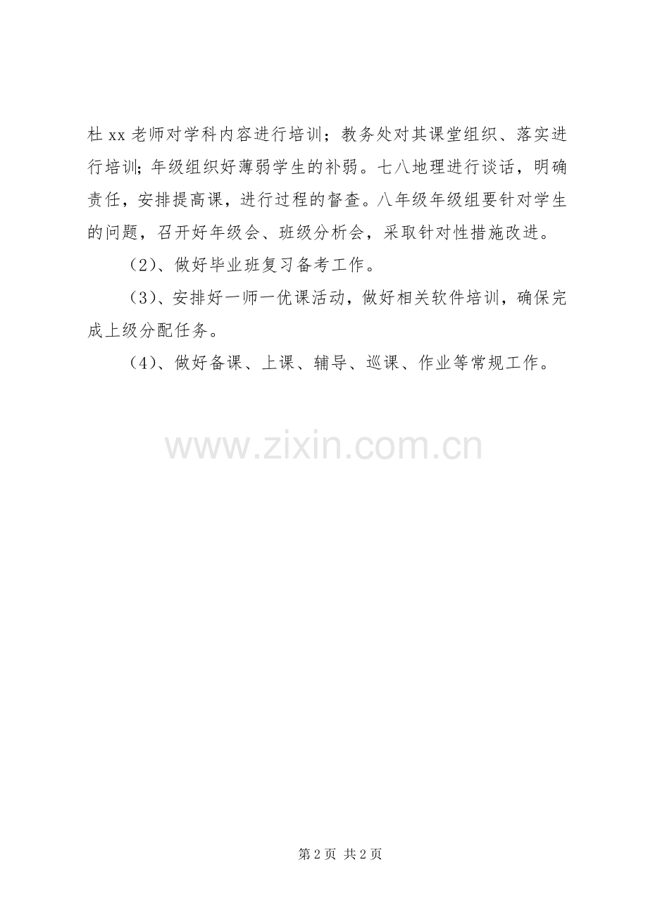 教学工作推进会发言提纲.docx_第2页