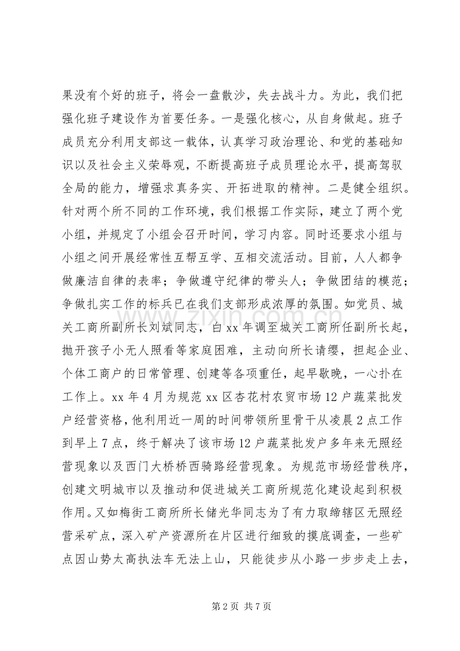 优秀党支部代表发言.docx_第2页