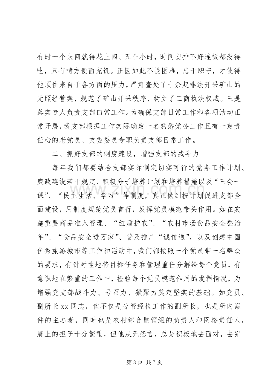 优秀党支部代表发言.docx_第3页