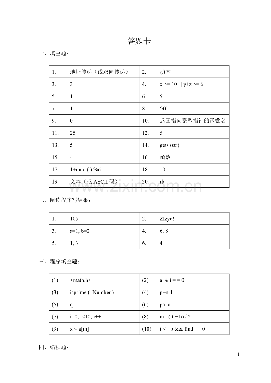 C语言考题1答案.doc_第1页