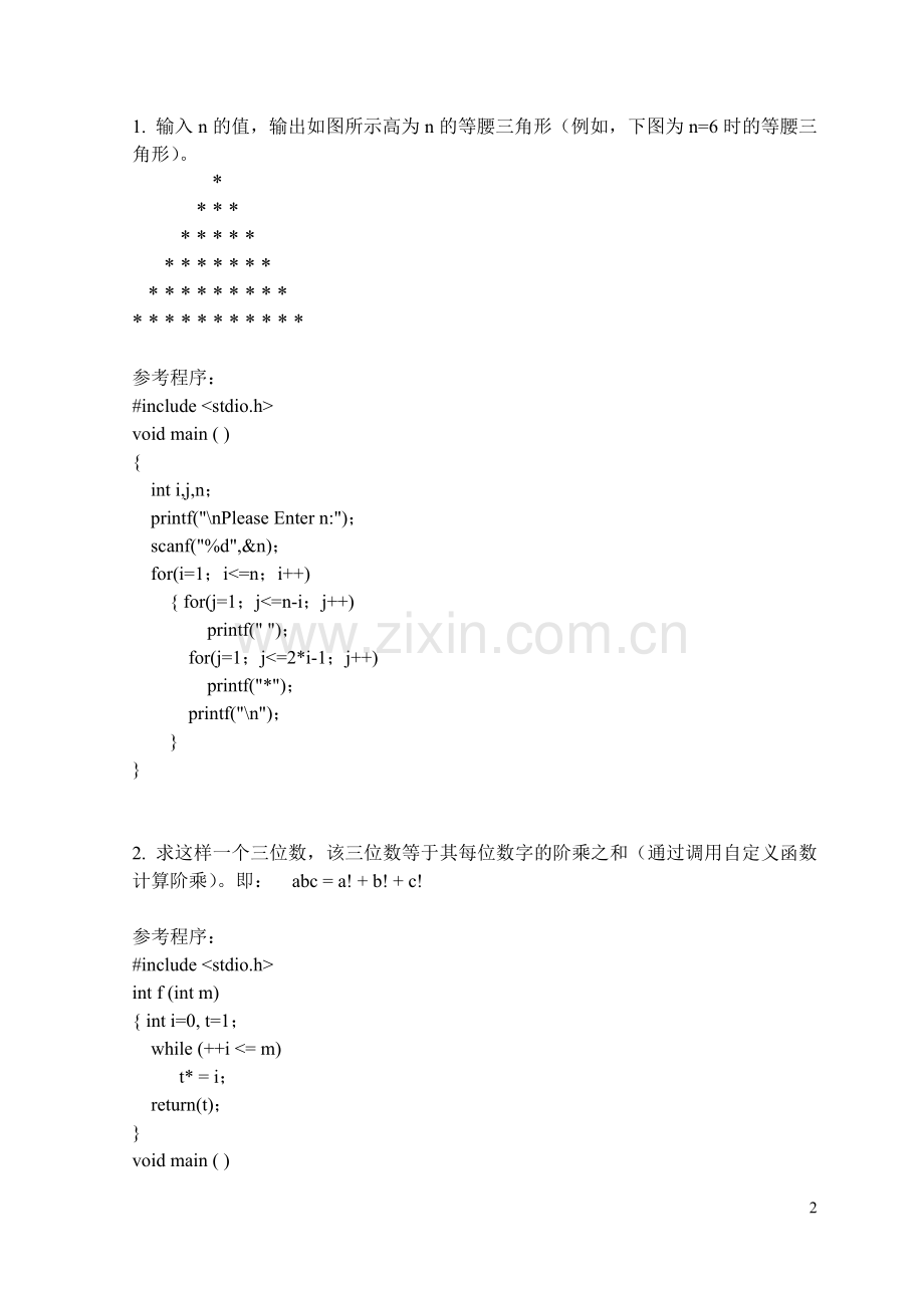 C语言考题1答案.doc_第2页