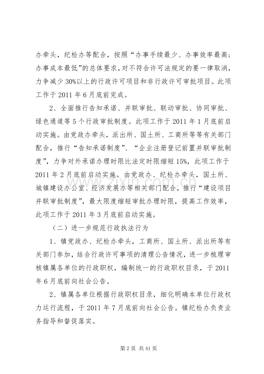 环境建设年方案.docx_第2页