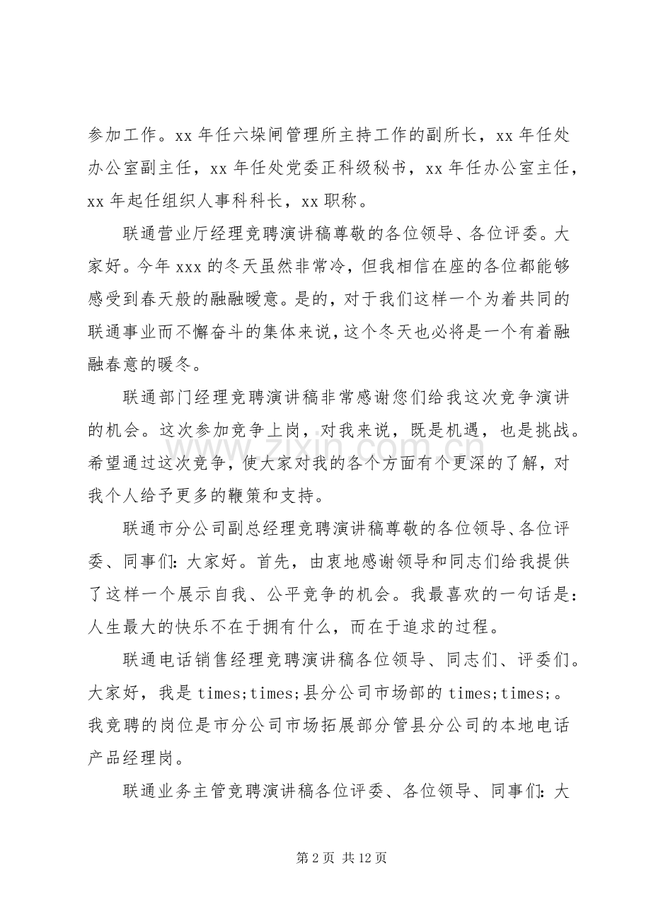 竞聘演讲稿集锦.docx_第2页