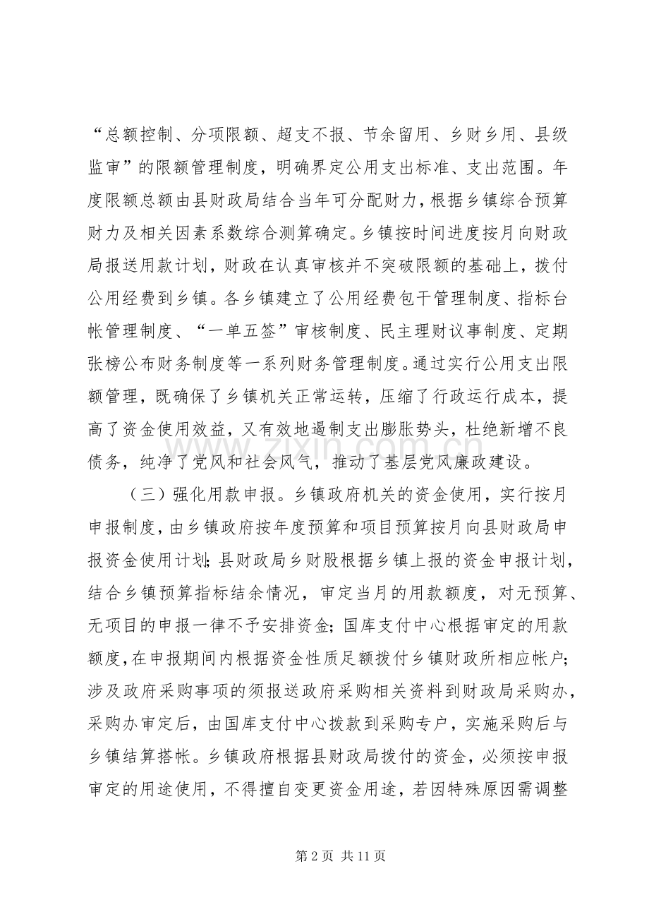 乡镇财政管理工作会发言.docx_第2页