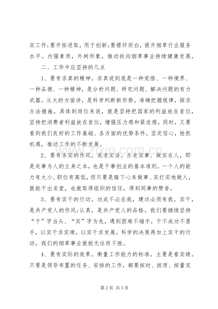 两学一做个人心得体会篇二.docx_第2页