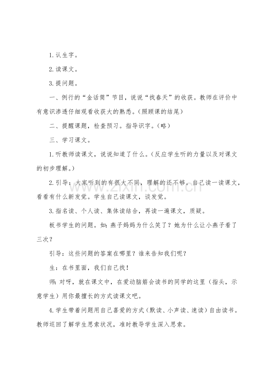 语文版小学一年级下册语文《燕子妈妈笑了》教学设计.docx_第2页