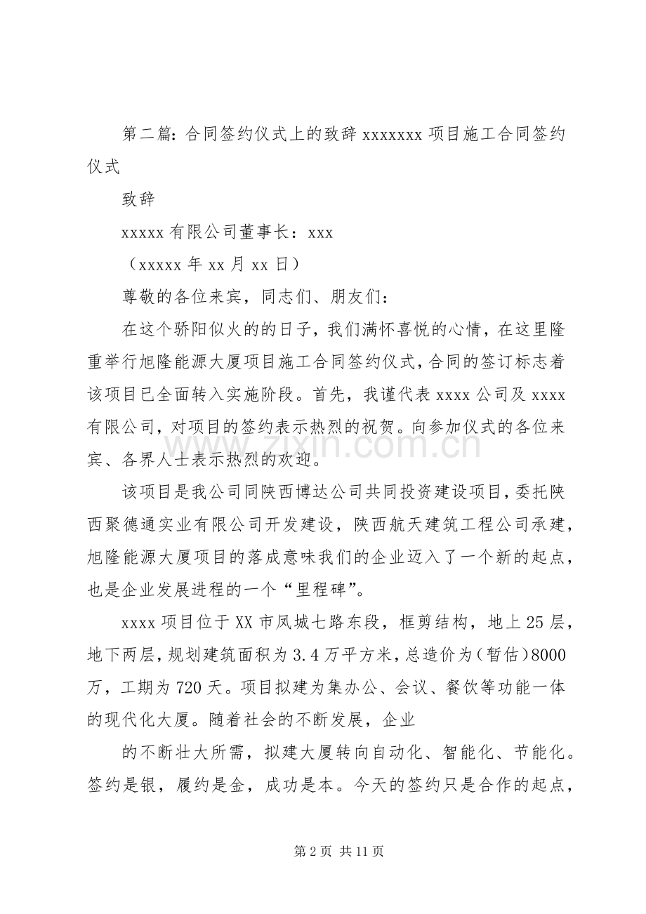 签约仪式上的致辞.docx_第2页