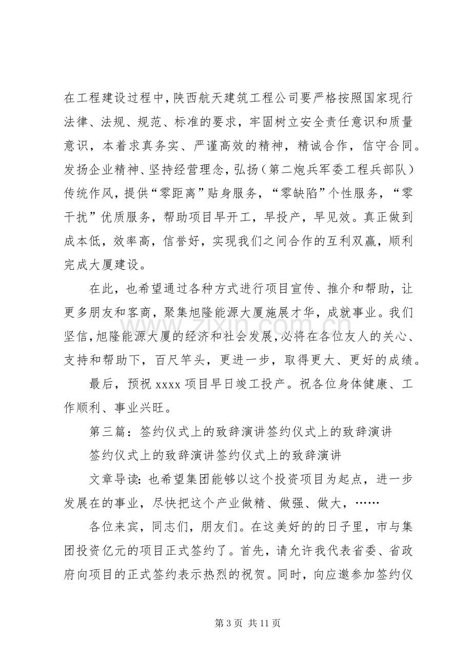 签约仪式上的致辞.docx_第3页