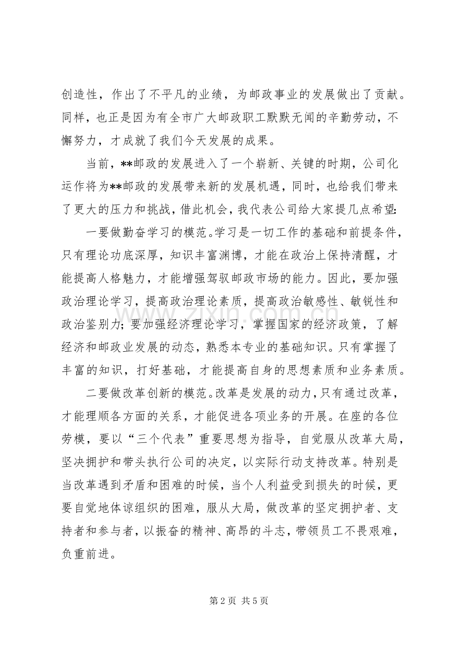 劳模座谈会讲话.docx_第2页