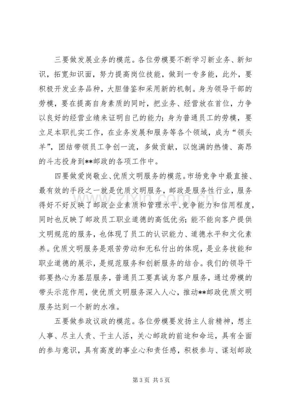 劳模座谈会讲话.docx_第3页