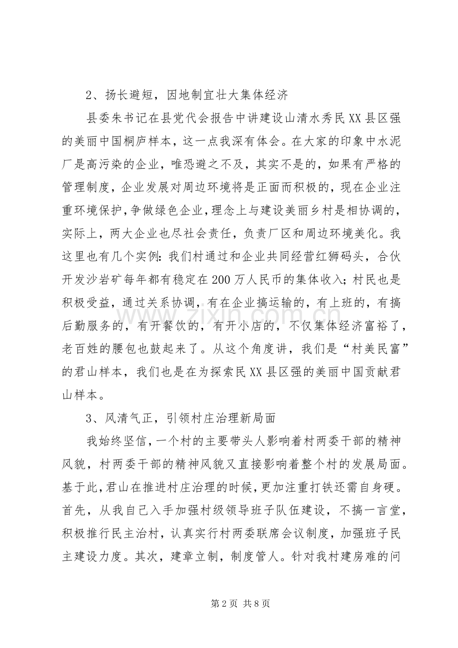 新任村书记培训心得体会.docx_第2页