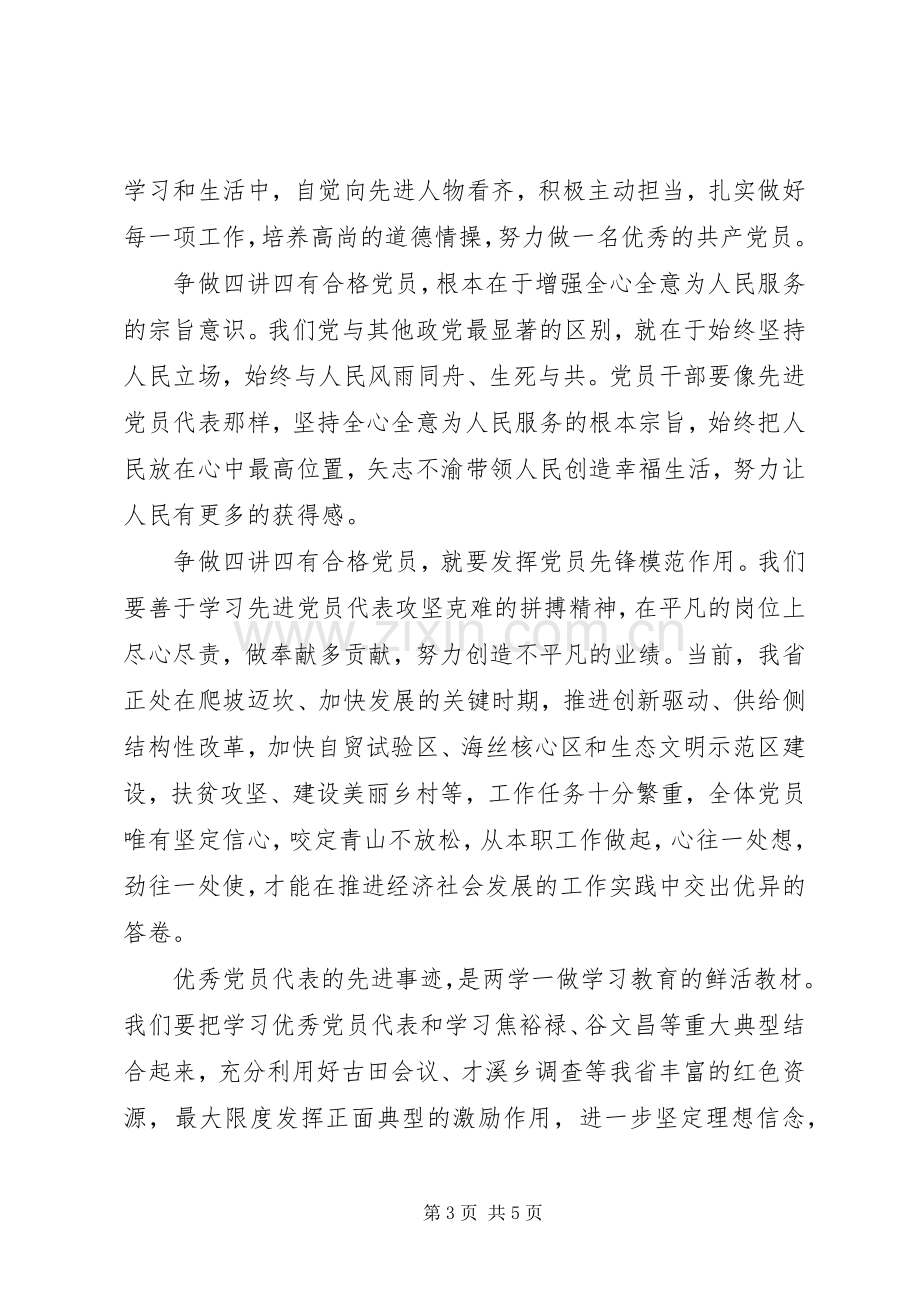 优秀共产党员四讲四有发言稿.docx_第3页