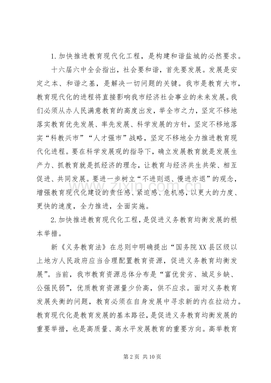 市教育现代化工程推进现场会的讲话.docx_第2页