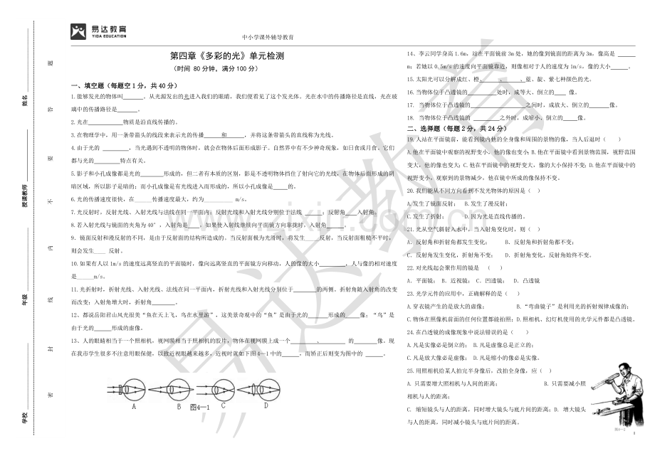 第四章多彩的光单元检测及参考答案.doc_第1页