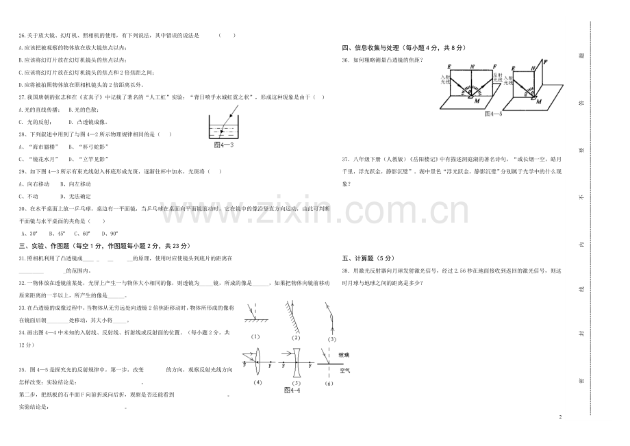 第四章多彩的光单元检测及参考答案.doc_第2页