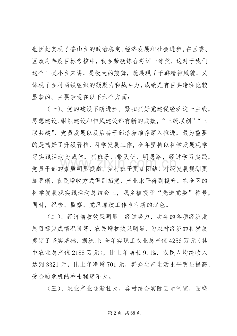 党委书记经济工作会上讲话.docx_第2页