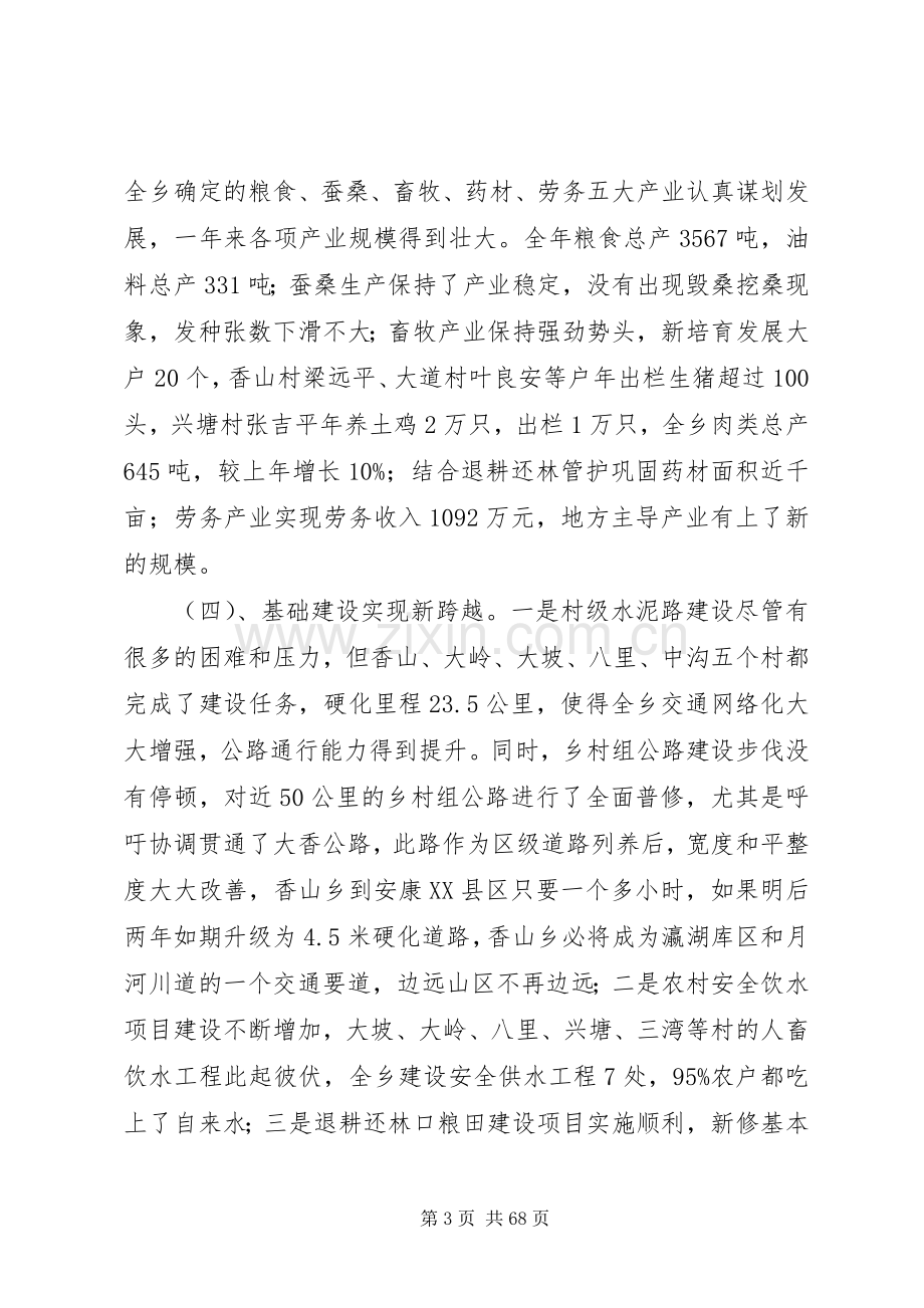 党委书记经济工作会上讲话.docx_第3页