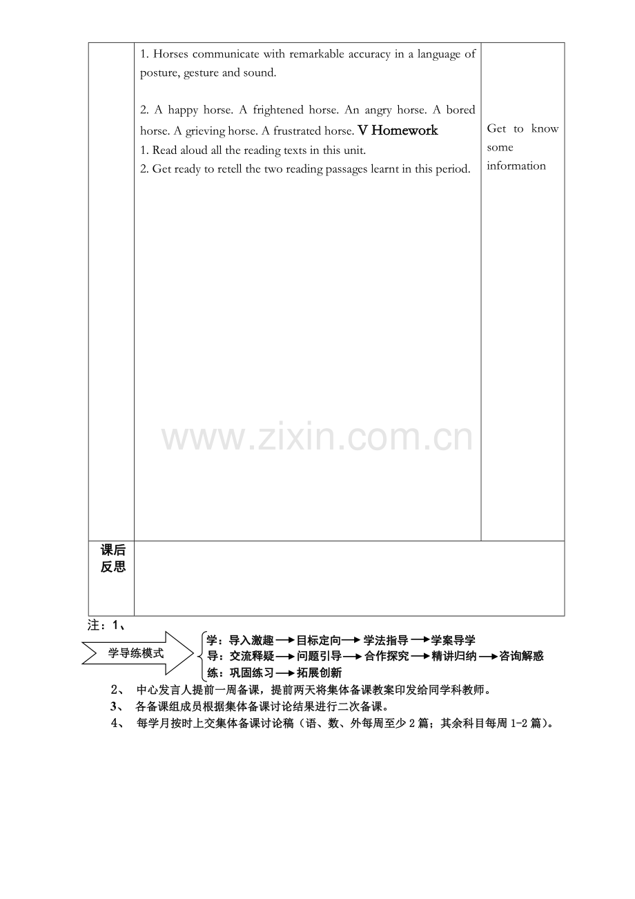 集体备课笺6.doc_第2页